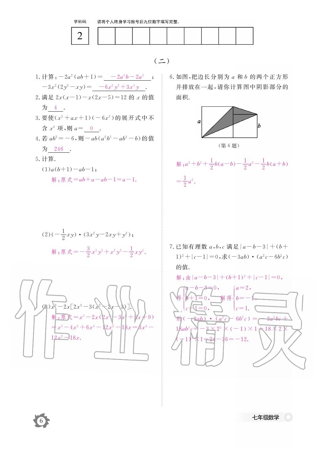 2020年作業(yè)本江西教育出版社七年級數(shù)學(xué)下冊北師大版 第7頁