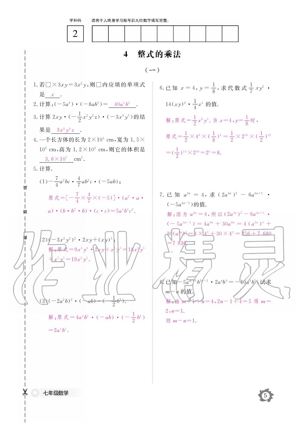 2020年作業(yè)本江西教育出版社七年級數(shù)學下冊北師大版 第6頁