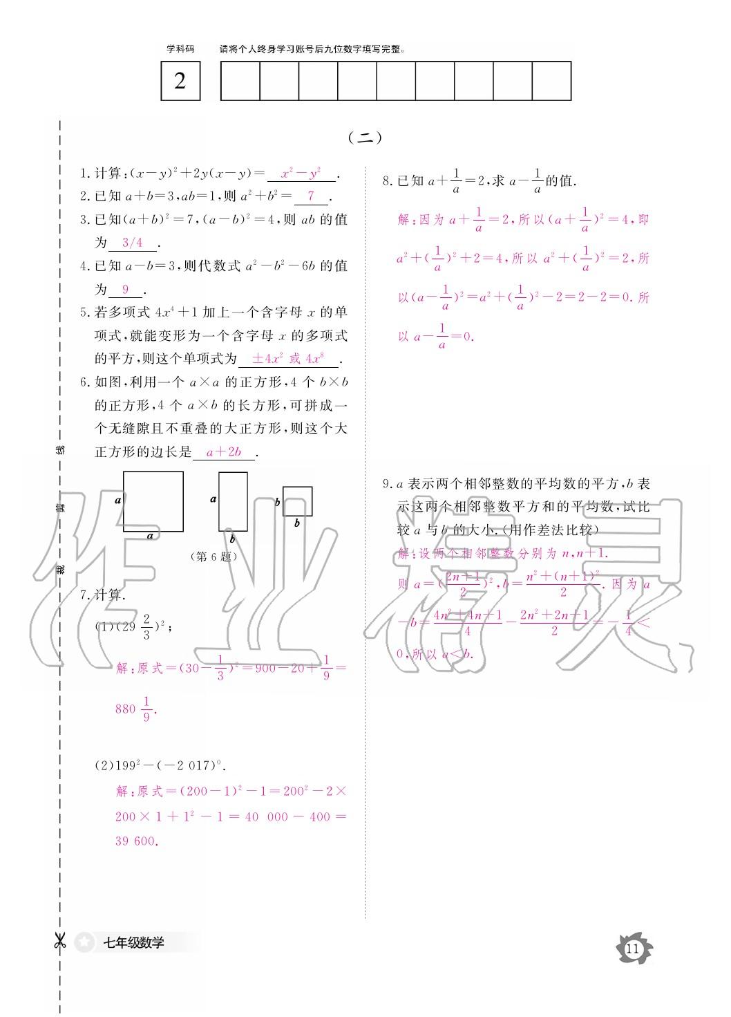 2020年作業(yè)本江西教育出版社七年級(jí)數(shù)學(xué)下冊(cè)北師大版 第12頁(yè)