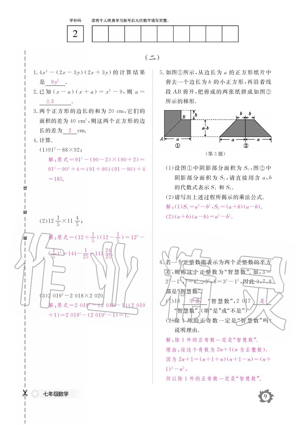 2020年作業(yè)本江西教育出版社七年級(jí)數(shù)學(xué)下冊(cè)北師大版 第10頁(yè)