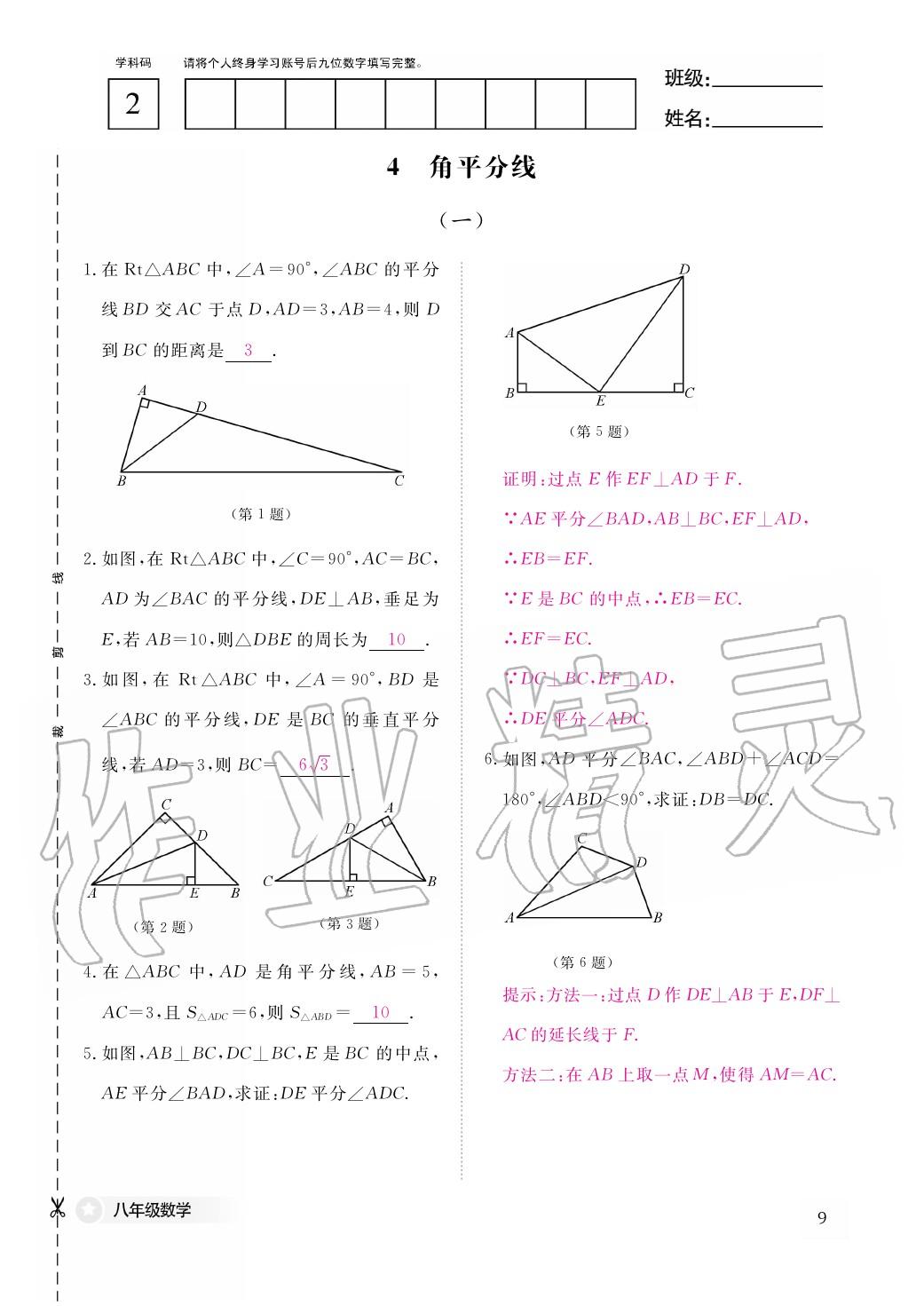 2020年作業(yè)本江西教育出版社八年級數(shù)學下冊北師大版 第10頁