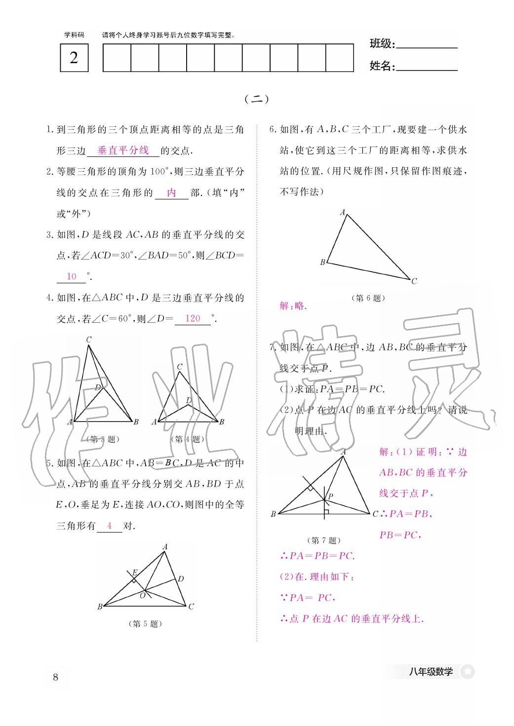 2020年作業(yè)本江西教育出版社八年級數(shù)學(xué)下冊北師大版 第9頁