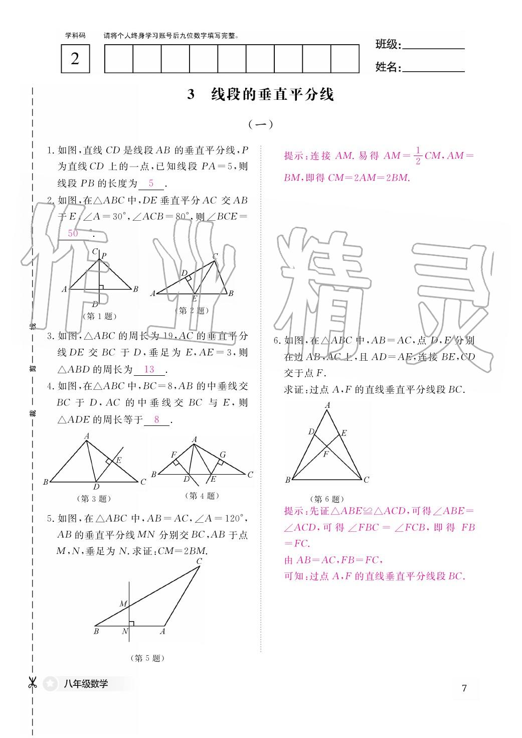 2020年作業(yè)本江西教育出版社八年級(jí)數(shù)學(xué)下冊(cè)北師大版 第8頁