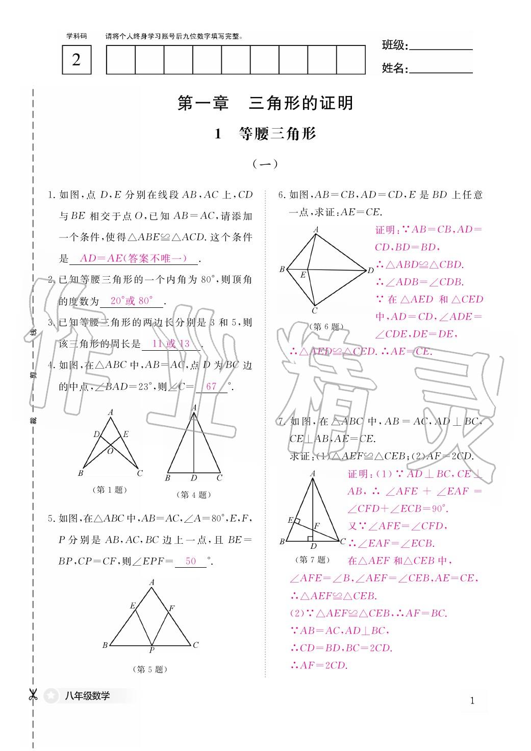 2020年作業(yè)本江西教育出版社八年級數(shù)學(xué)下冊北師大版 第2頁