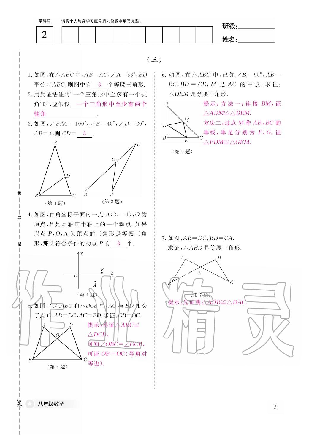 2020年作業(yè)本江西教育出版社八年級數(shù)學(xué)下冊北師大版 第4頁