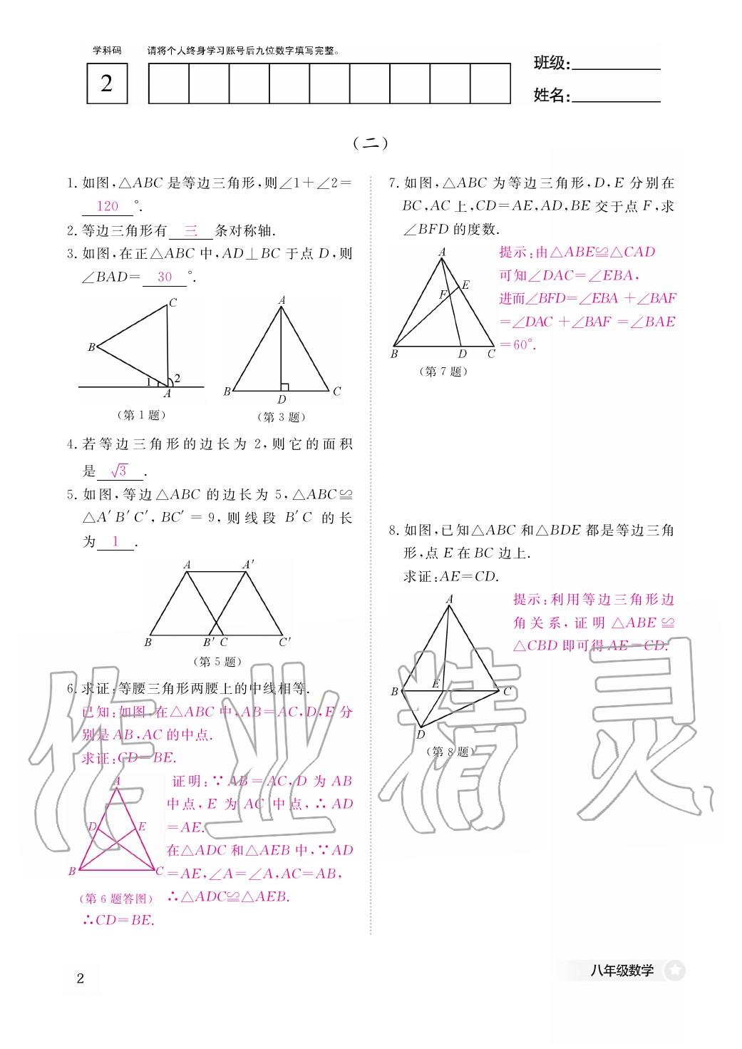 2020年作業(yè)本江西教育出版社八年級(jí)數(shù)學(xué)下冊(cè)北師大版 第3頁(yè)