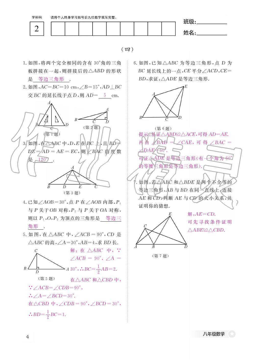 2020年作業(yè)本江西教育出版社八年級數(shù)學下冊北師大版 第5頁