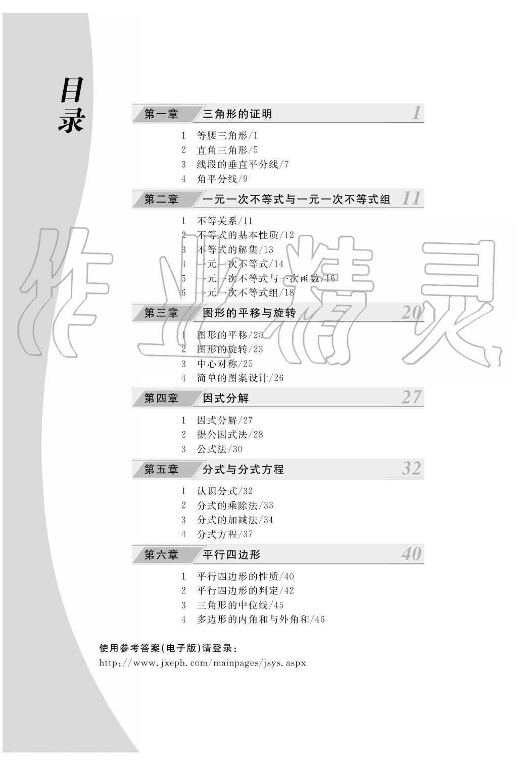 2020年作业本江西教育出版社八年级数学下册北师大版 第1页