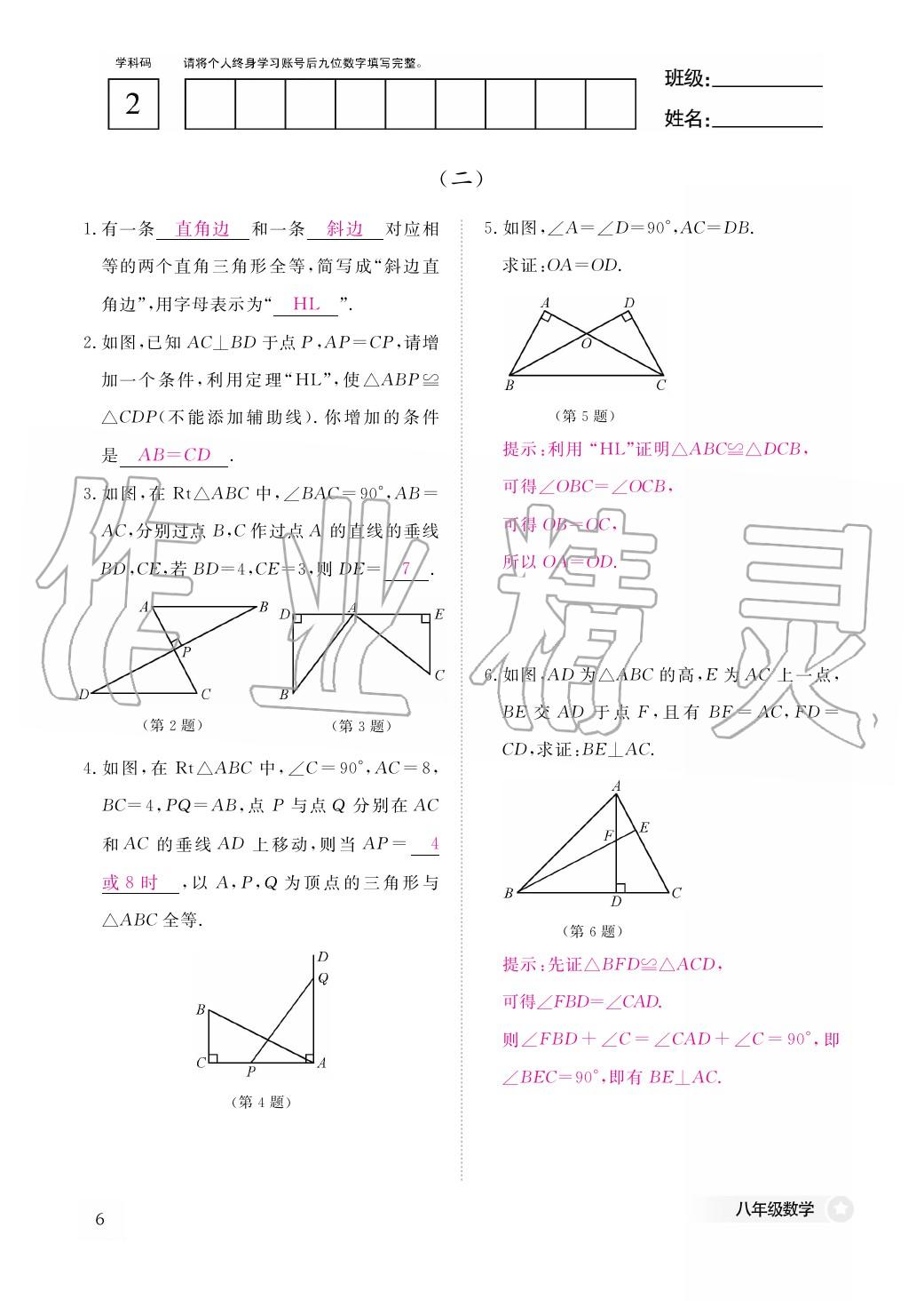 2020年作業(yè)本江西教育出版社八年級數(shù)學(xué)下冊北師大版 第7頁