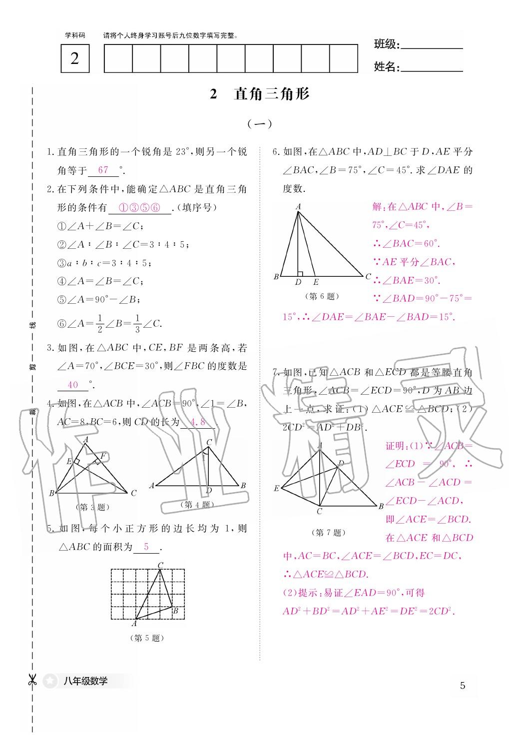 2020年作業(yè)本江西教育出版社八年級(jí)數(shù)學(xué)下冊(cè)北師大版 第6頁(yè)