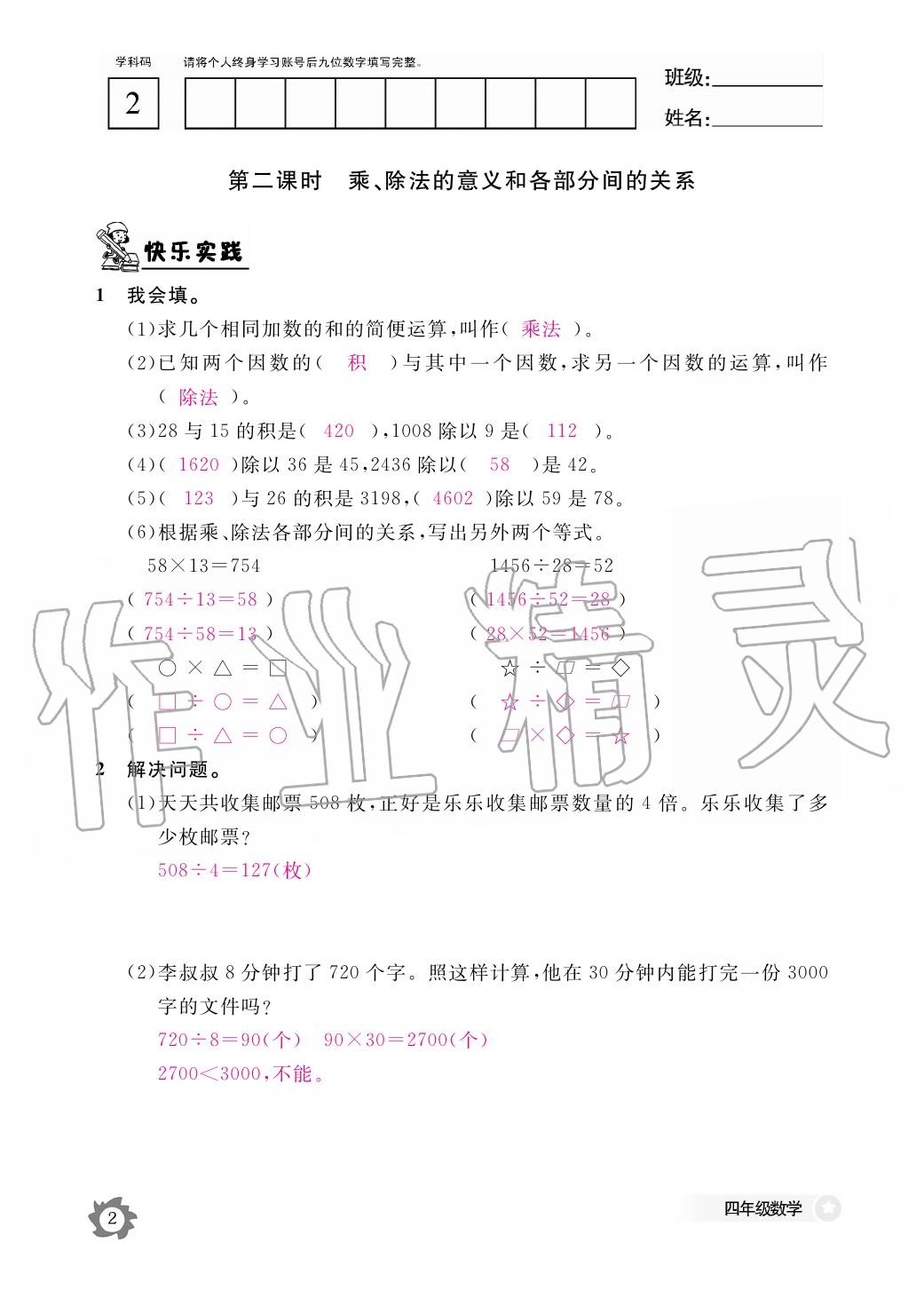 2020年作業(yè)本江西教育出版社四年級(jí)數(shù)學(xué)下冊(cè)人教版 第3頁(yè)