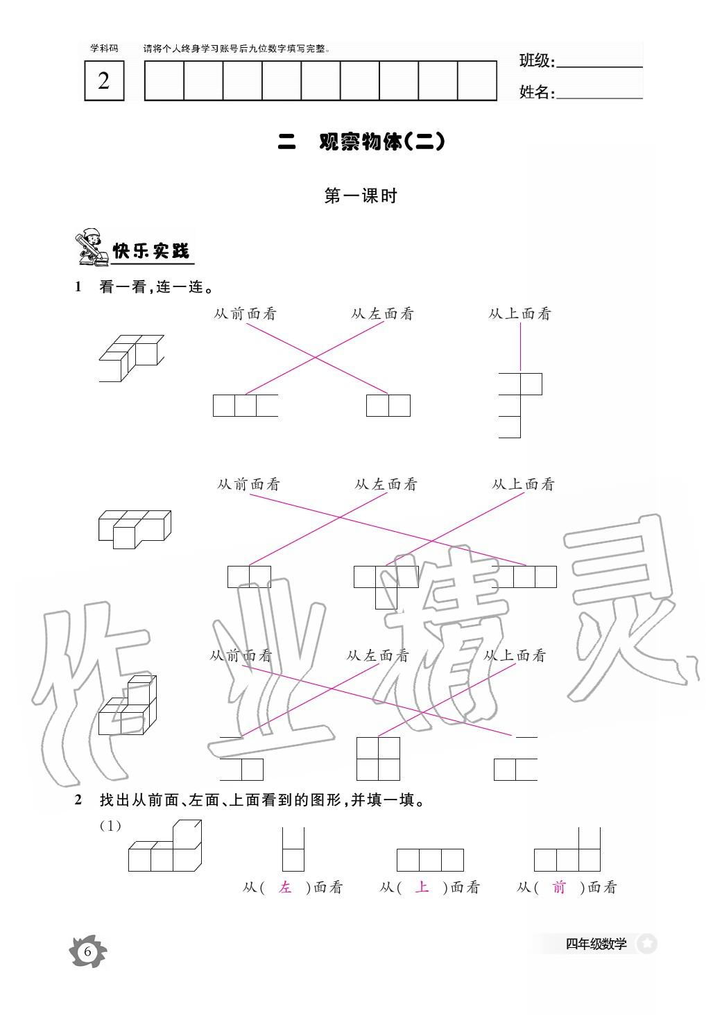 2020年作业本江西教育出版社四年级数学下册人教版 第7页