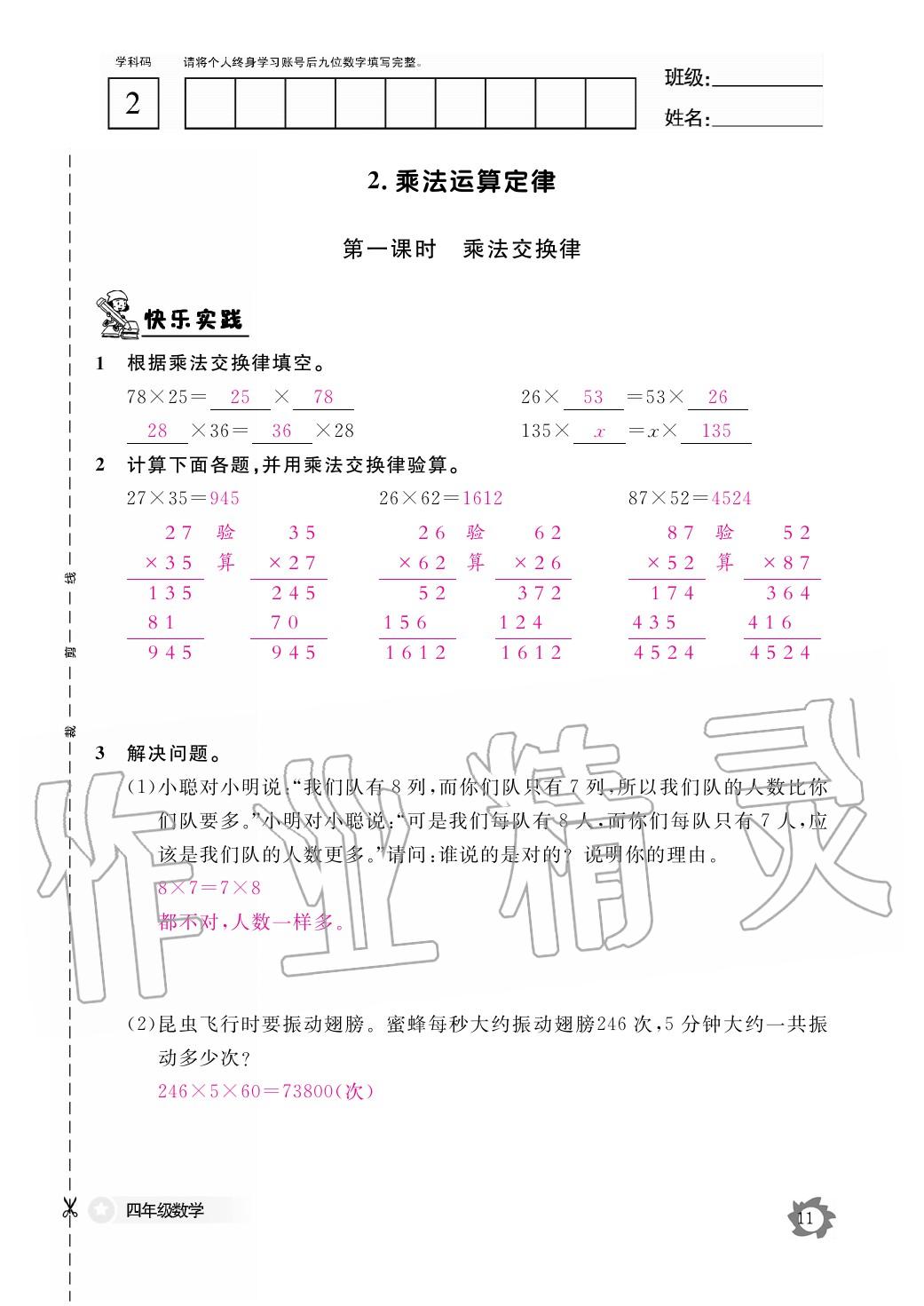 2020年作業(yè)本江西教育出版社四年級(jí)數(shù)學(xué)下冊(cè)人教版 第12頁(yè)