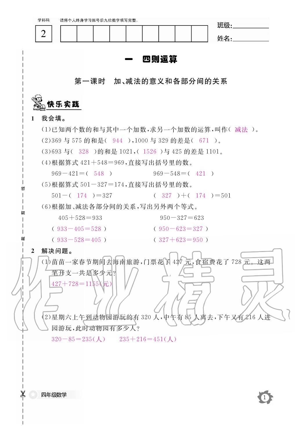 2020年作業(yè)本江西教育出版社四年級數(shù)學(xué)下冊人教版 第2頁