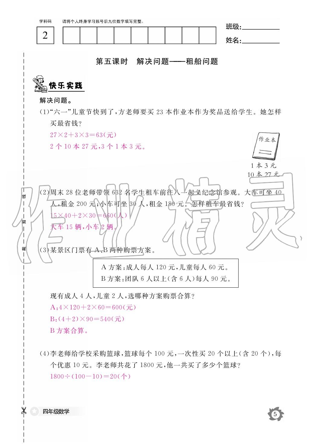 2020年作業(yè)本江西教育出版社四年級(jí)數(shù)學(xué)下冊(cè)人教版 第6頁(yè)