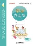 2020年作業(yè)本江西教育出版社四年級數(shù)學下冊人教版