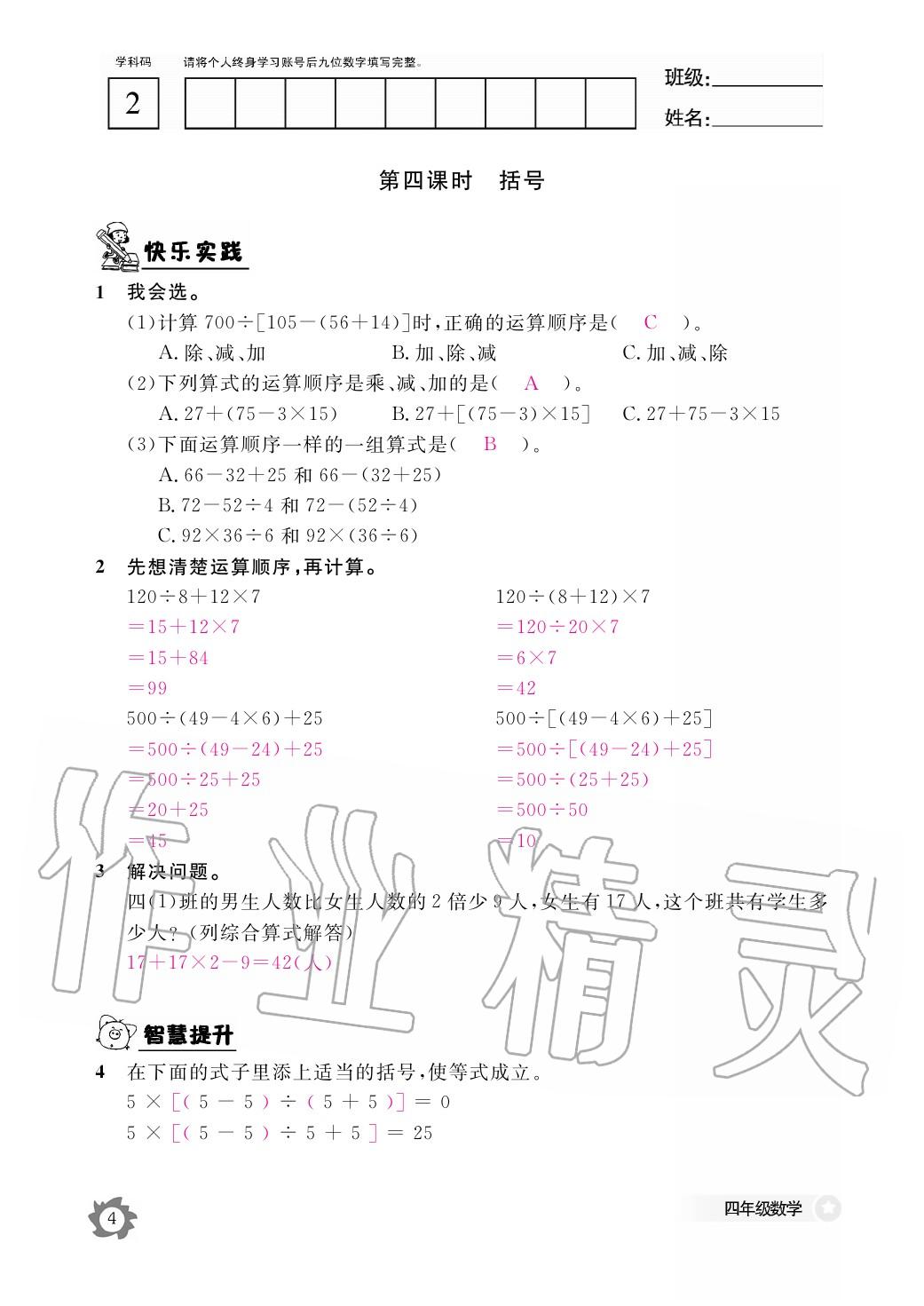 2020年作業(yè)本江西教育出版社四年級(jí)數(shù)學(xué)下冊人教版 第5頁