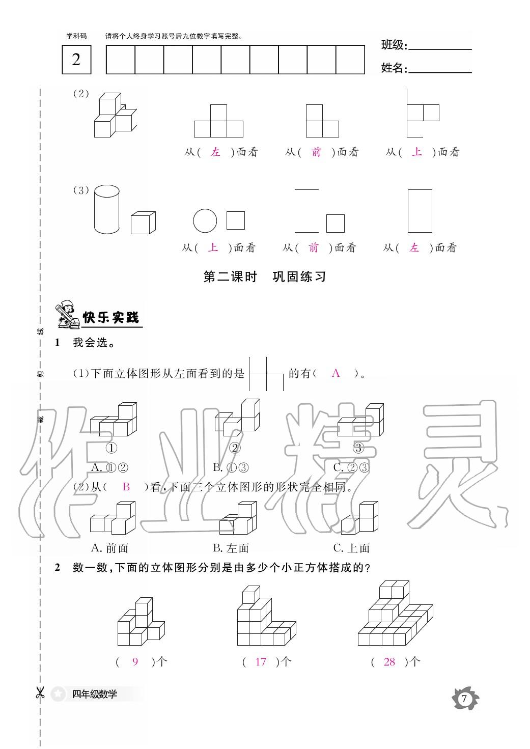 2020年作業(yè)本江西教育出版社四年級數(shù)學下冊人教版 第8頁