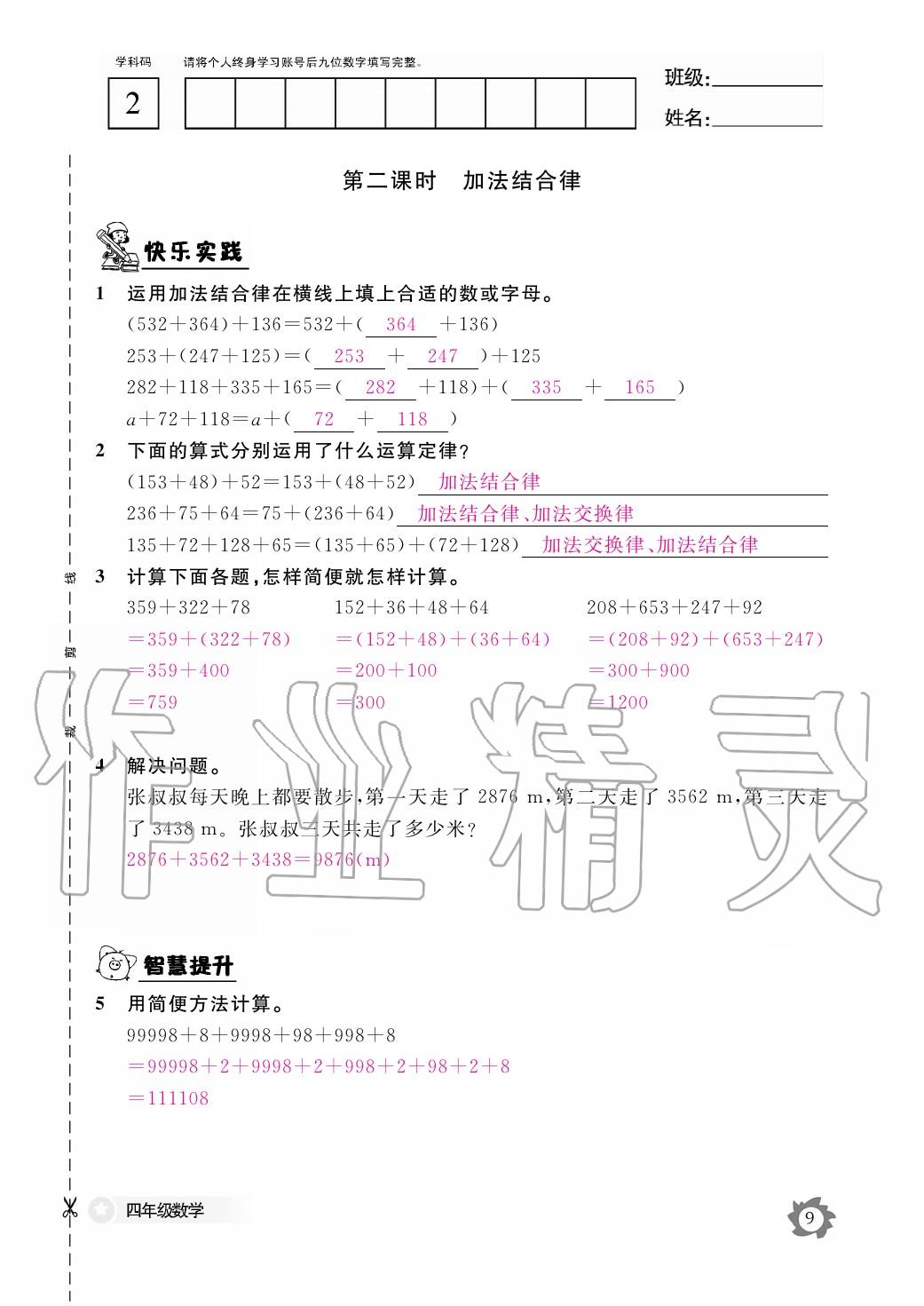 2020年作业本江西教育出版社四年级数学下册人教版 第10页