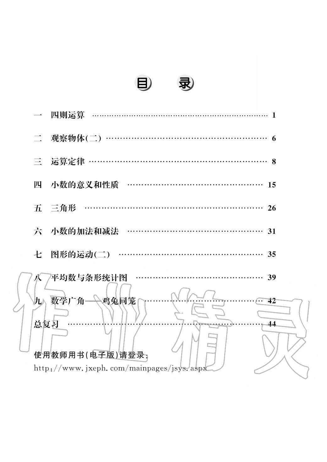 2020年作业本江西教育出版社四年级数学下册人教版 第1页