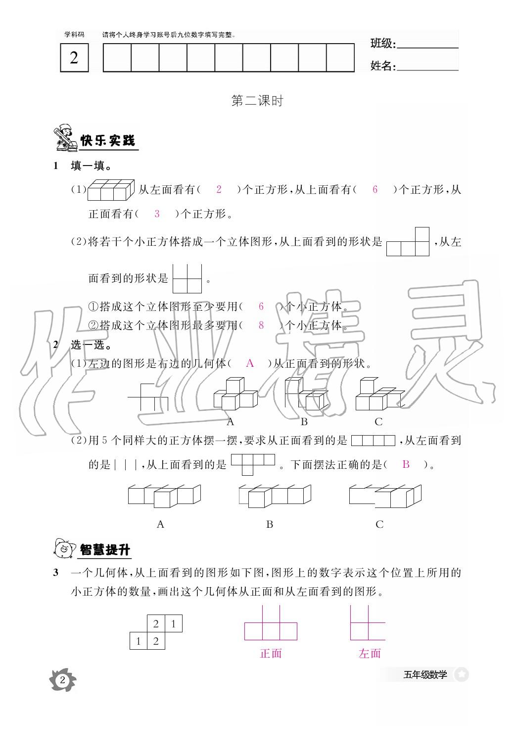 2020年作业本江西教育出版社五年级数学下册人教版 第3页