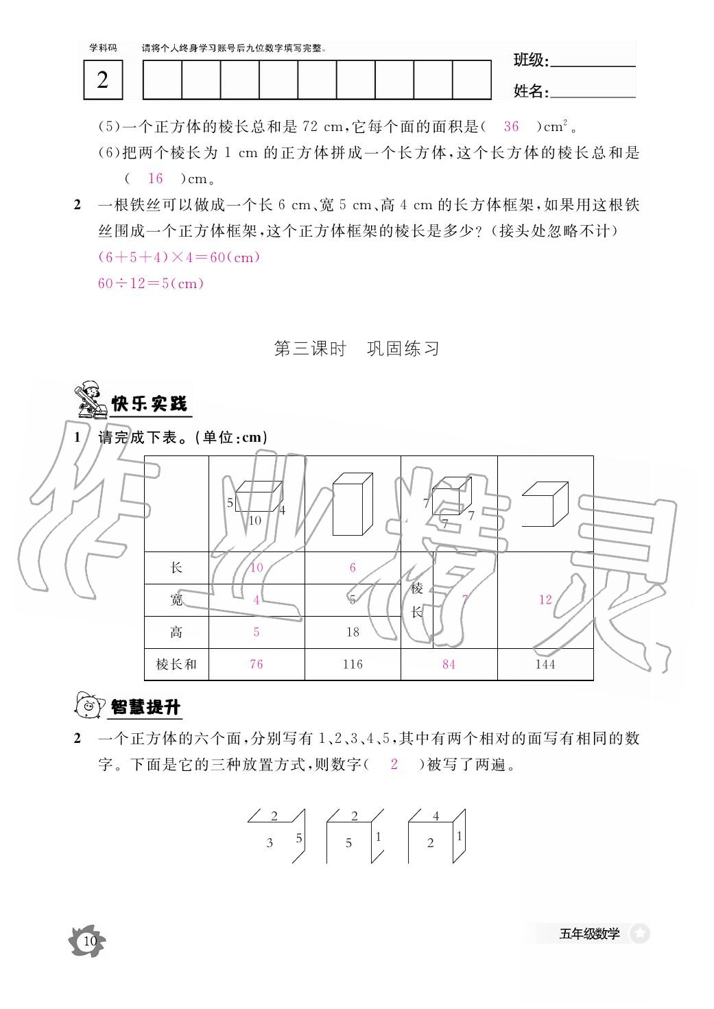 2020年作业本江西教育出版社五年级数学下册人教版 第11页