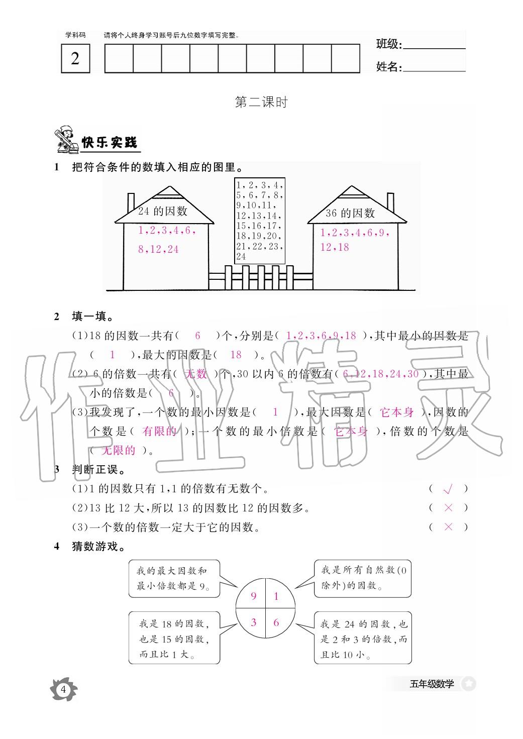 2020年作业本江西教育出版社五年级数学下册人教版 第5页