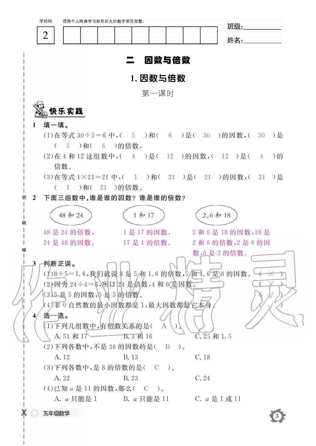 2020年作业本江西教育出版社五年级数学下册人教版 第4页