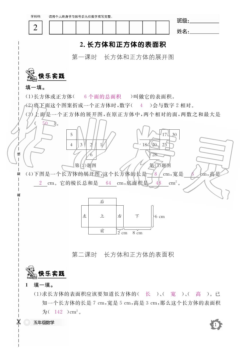 2020年作業(yè)本江西教育出版社五年級(jí)數(shù)學(xué)下冊(cè)人教版 第12頁