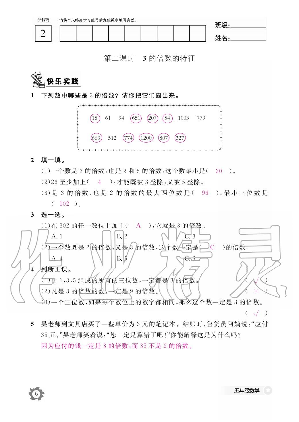 2020年作业本江西教育出版社五年级数学下册人教版 第7页