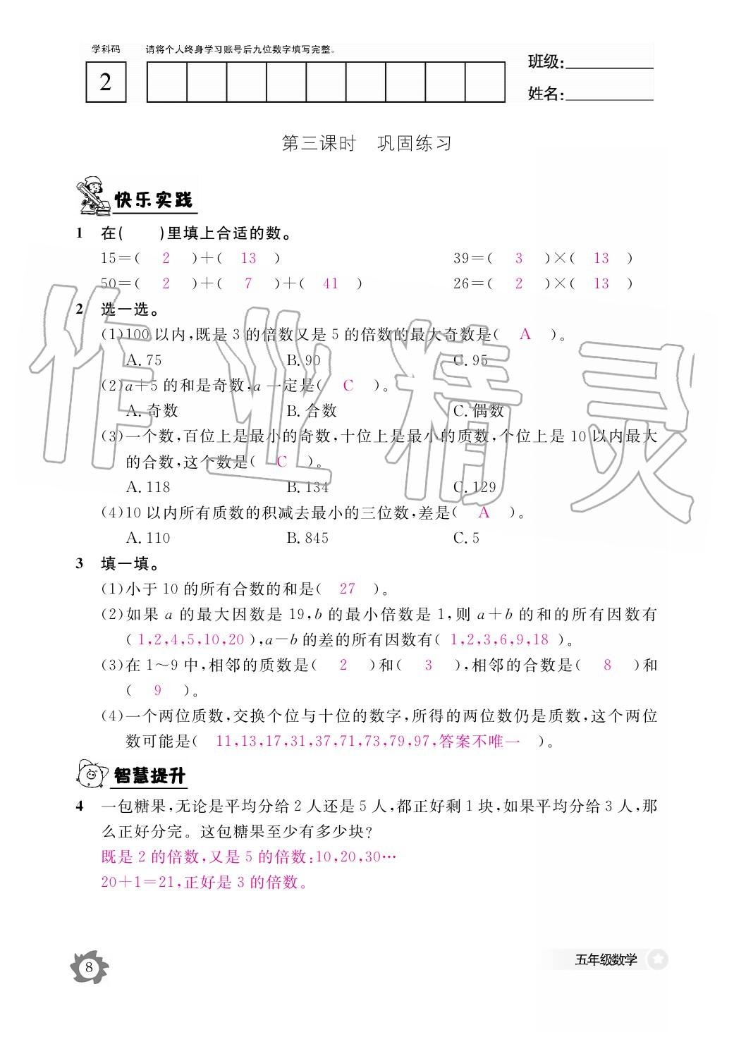 2020年作业本江西教育出版社五年级数学下册人教版 第9页