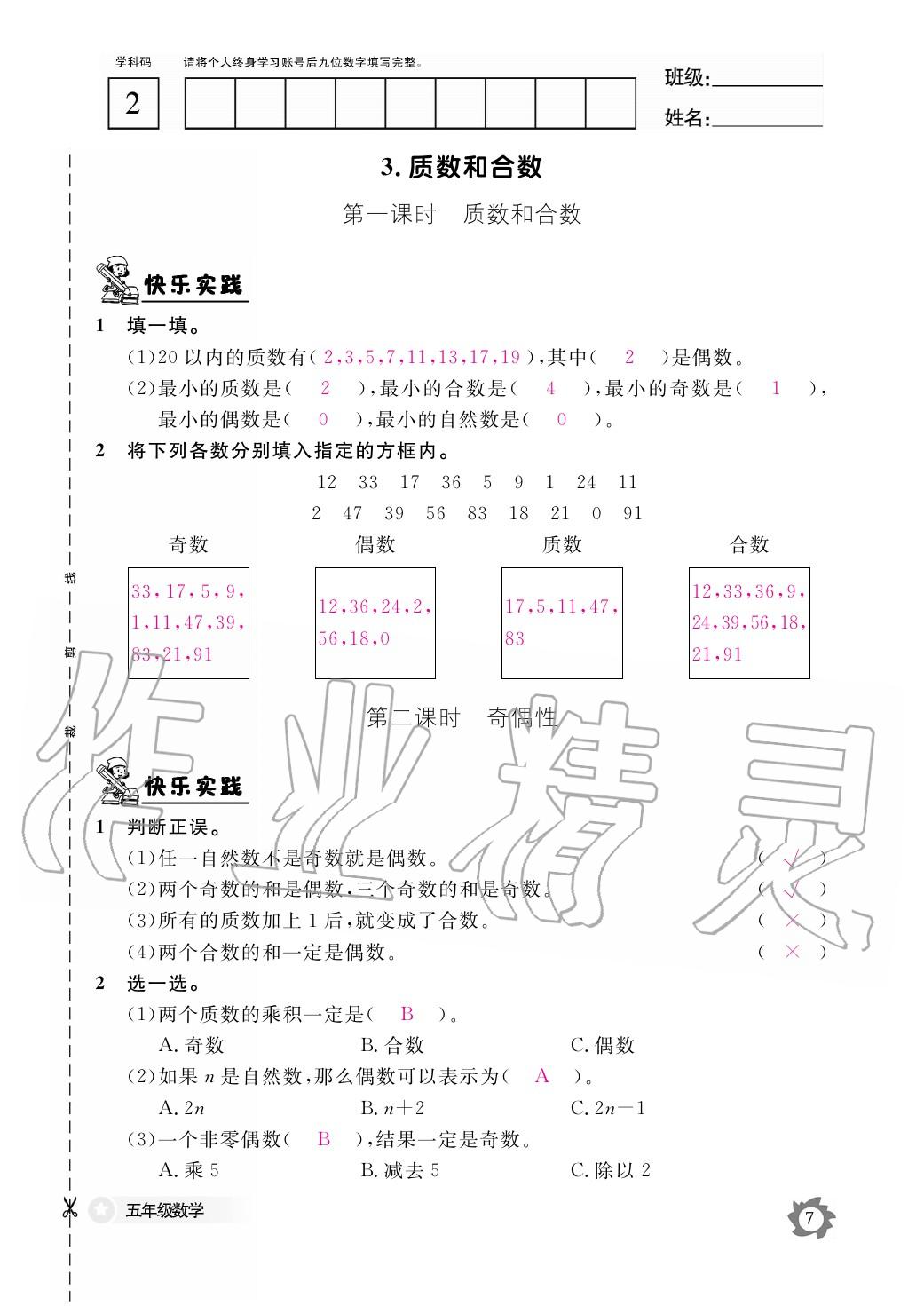 2020年作业本江西教育出版社五年级数学下册人教版 第8页