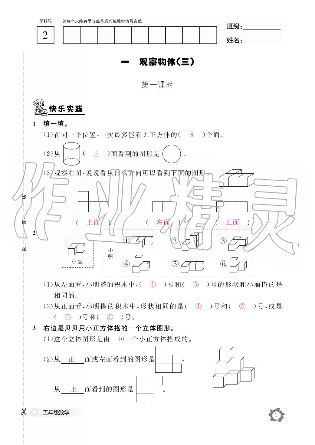 2020年作业本江西教育出版社五年级数学下册人教版 第2页