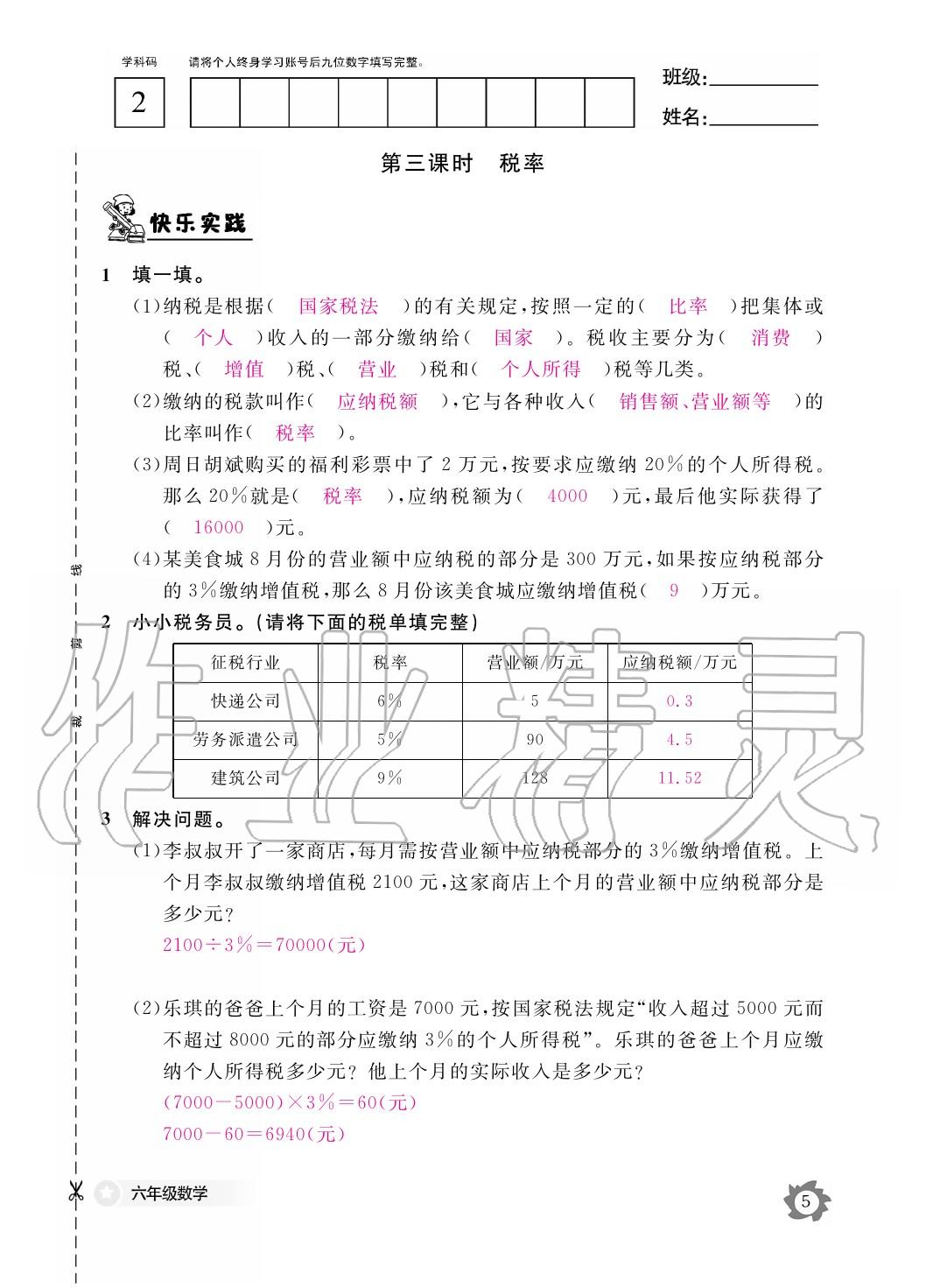 2020年作业本江西教育出版社六年级数学下册人教版 第6页