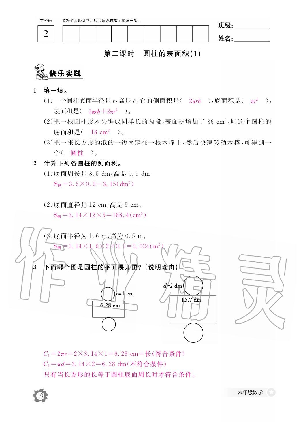 2020年作业本江西教育出版社六年级数学下册人教版 第11页