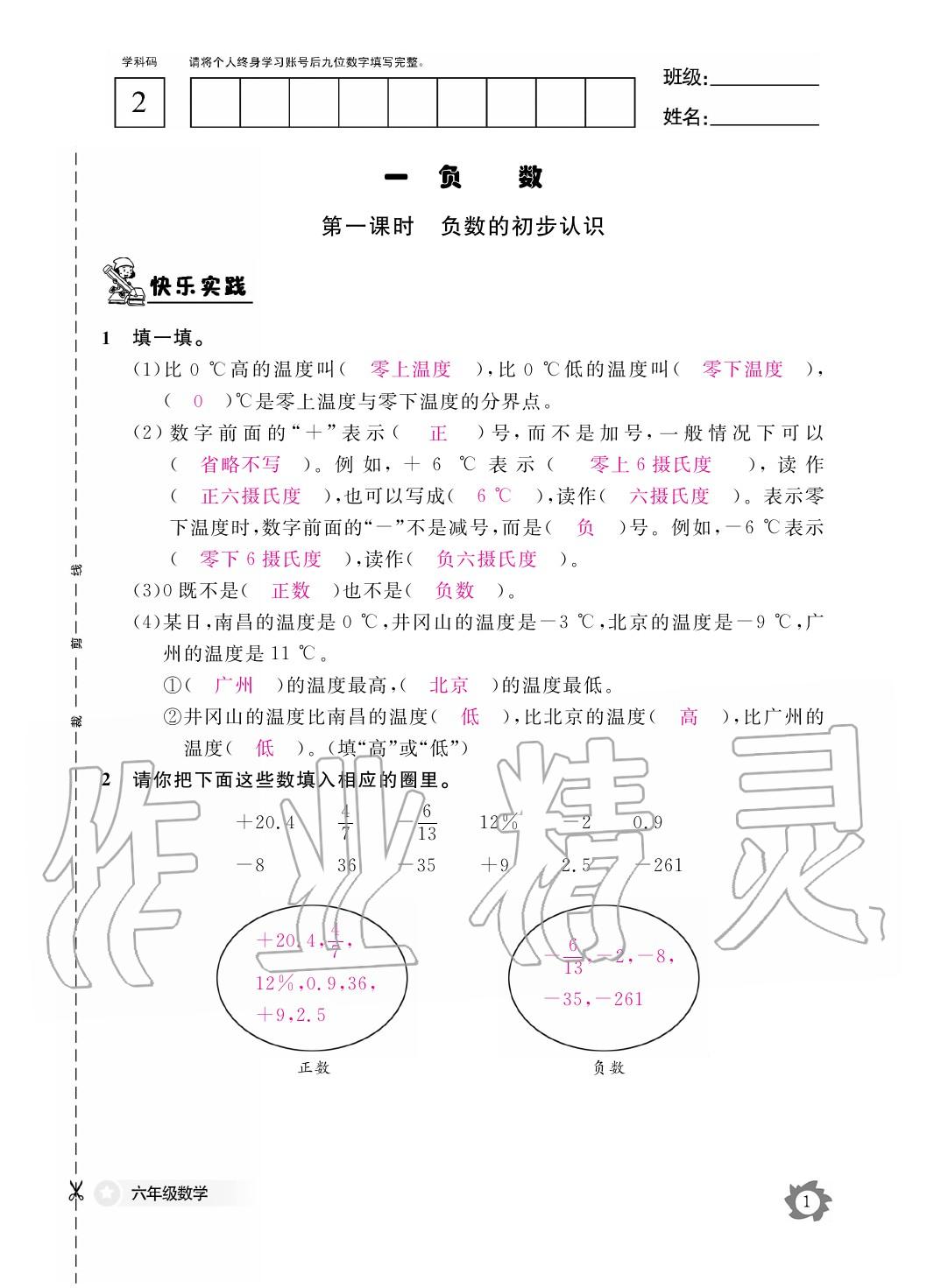 2020年作业本江西教育出版社六年级数学下册人教版 第2页