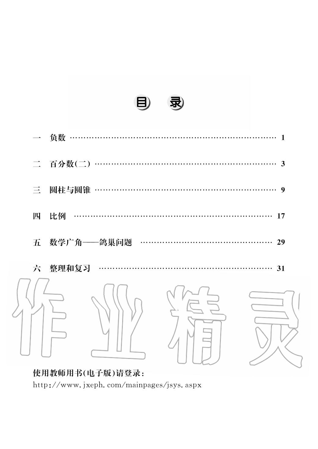 2020年作业本江西教育出版社六年级数学下册人教版 第1页