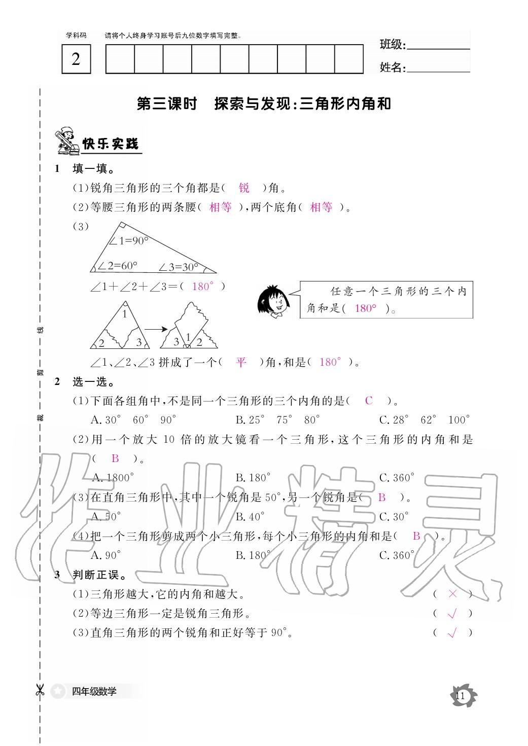 2020年作業(yè)本江西教育出版社四年級(jí)數(shù)學(xué)下冊(cè)北師大版 第12頁(yè)