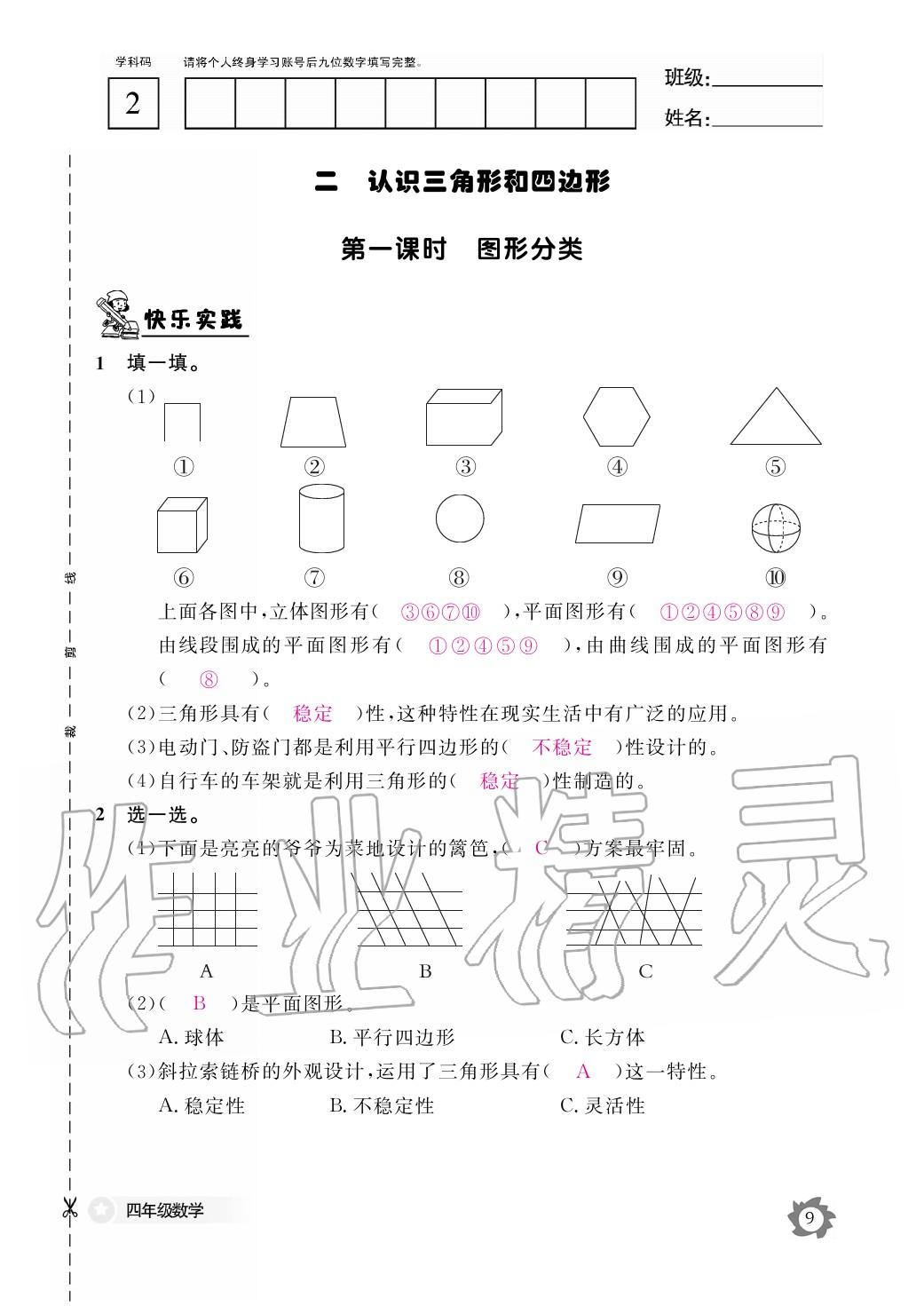 2020年作业本江西教育出版社四年级数学下册北师大版 第10页