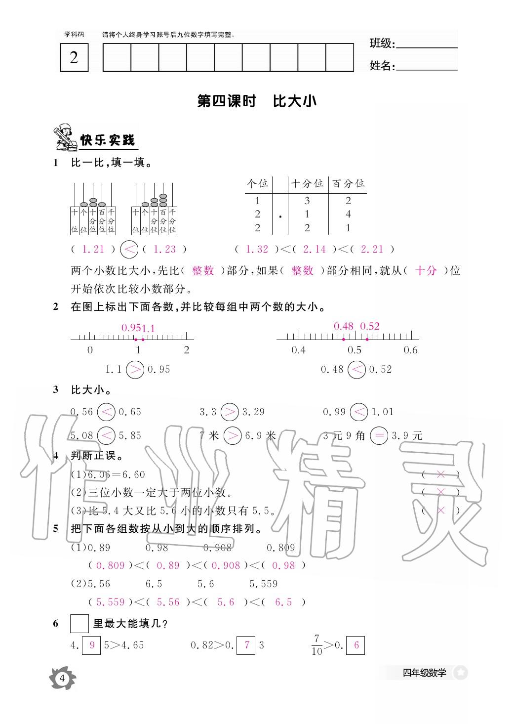 2020年作業(yè)本江西教育出版社四年級(jí)數(shù)學(xué)下冊(cè)北師大版 第5頁(yè)