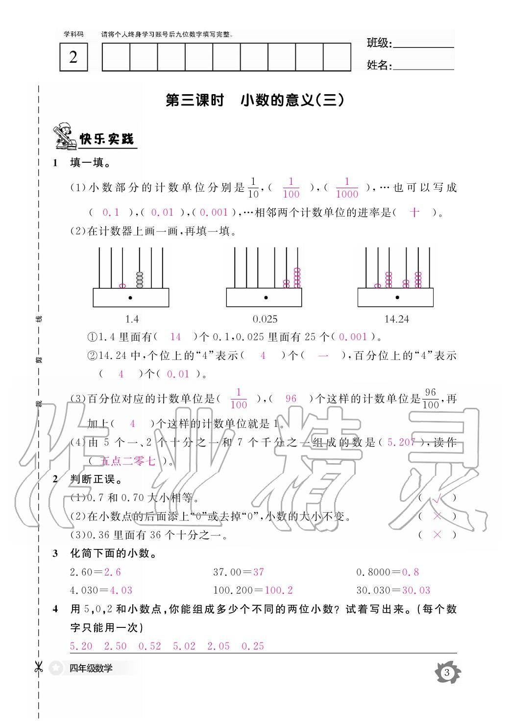 2020年作业本江西教育出版社四年级数学下册北师大版 第4页