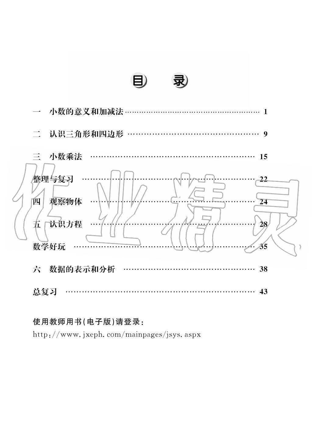 2020年作業(yè)本江西教育出版社四年級(jí)數(shù)學(xué)下冊(cè)北師大版 第1頁(yè)