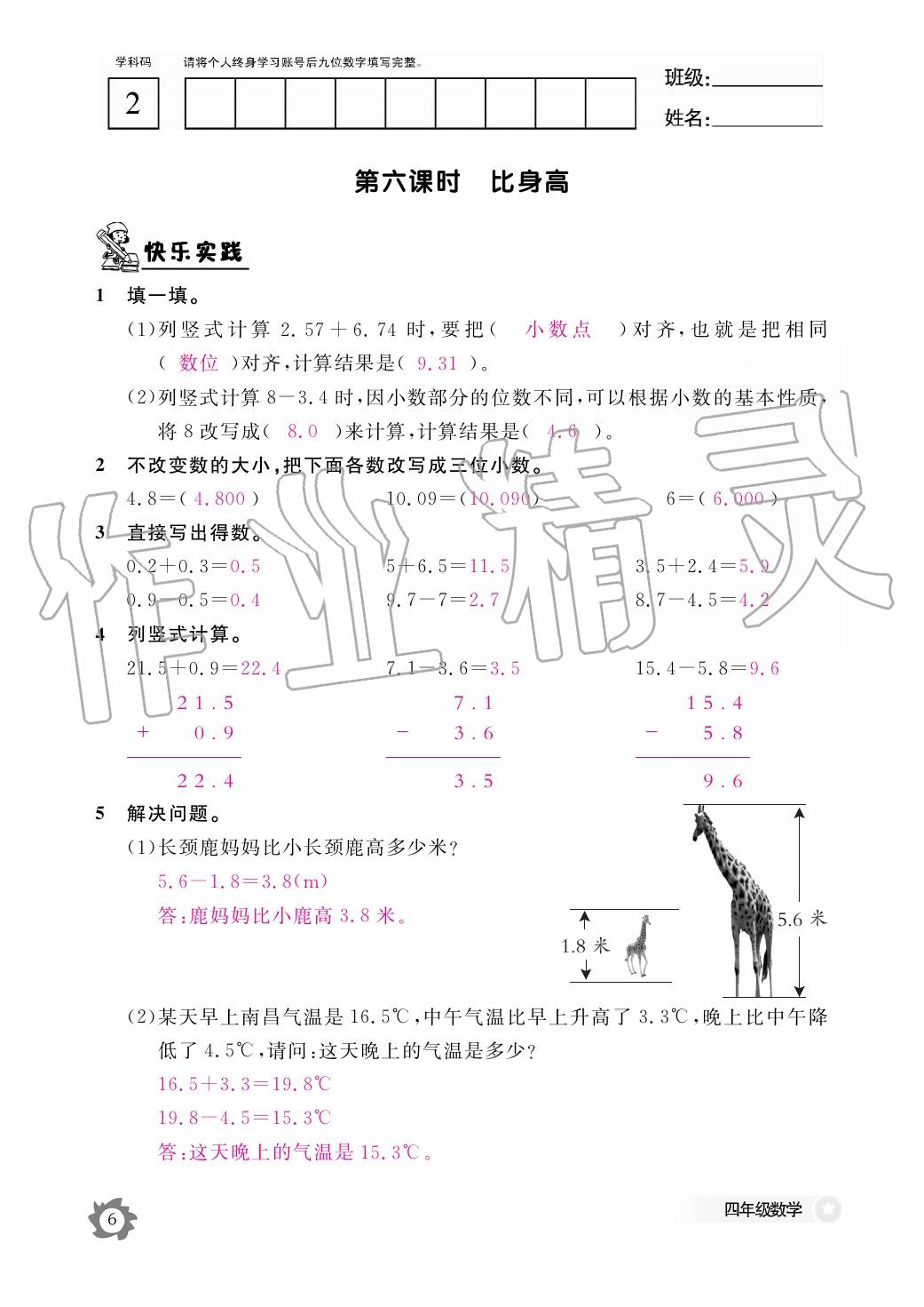 2020年作業(yè)本江西教育出版社四年級(jí)數(shù)學(xué)下冊(cè)北師大版 第7頁(yè)