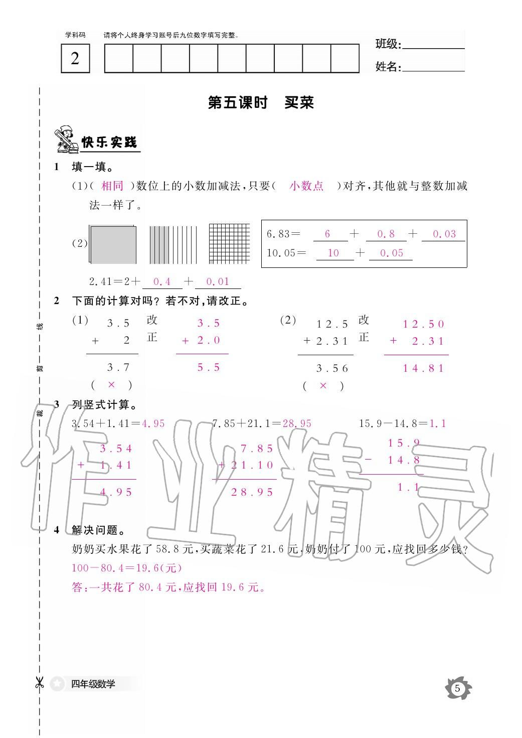 2020年作業(yè)本江西教育出版社四年級數(shù)學下冊北師大版 第6頁