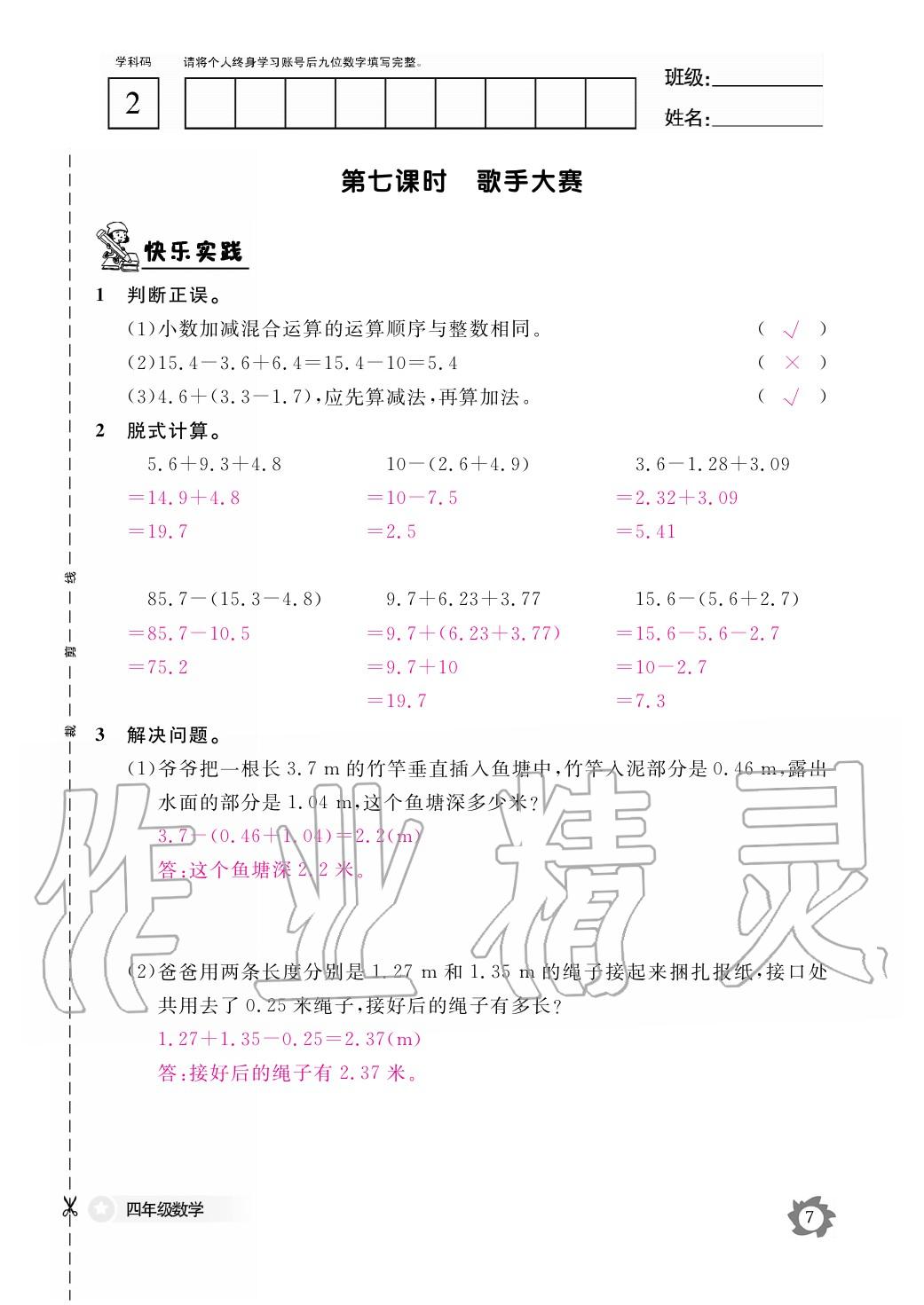 2020年作业本江西教育出版社四年级数学下册北师大版 第8页