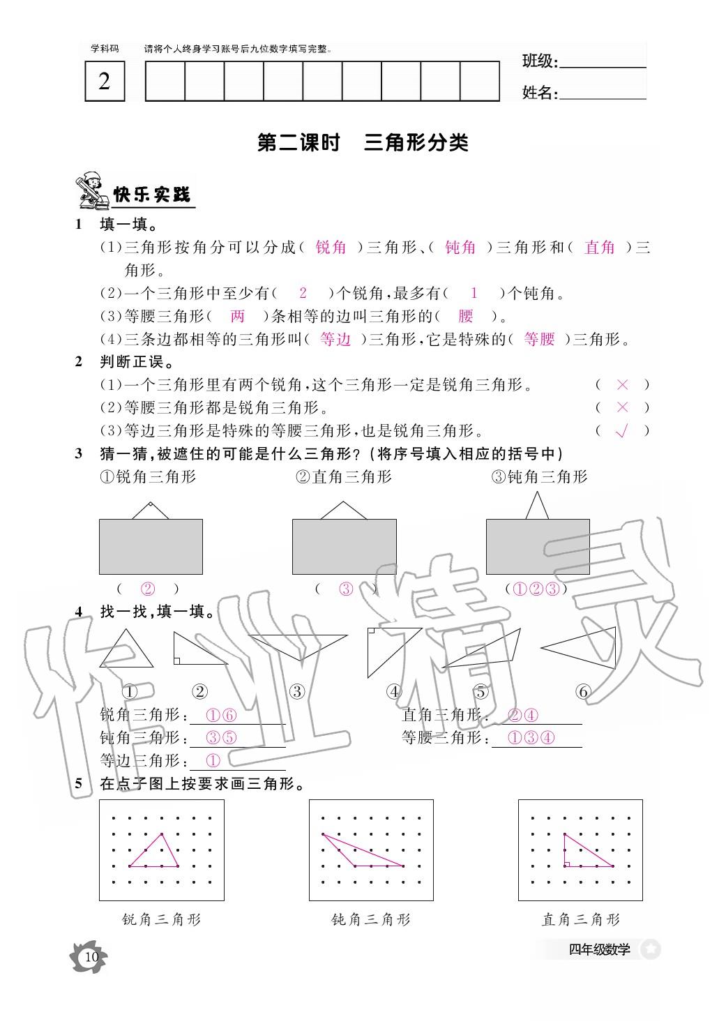 2020年作业本江西教育出版社四年级数学下册北师大版 第11页