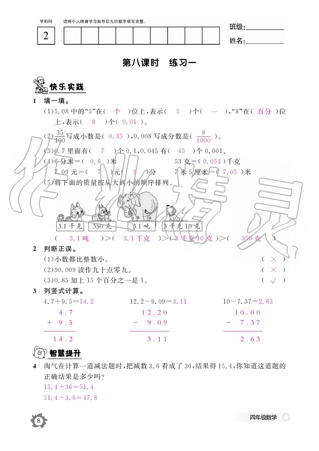 2020年作业本江西教育出版社四年级数学下册北师大版 第9页