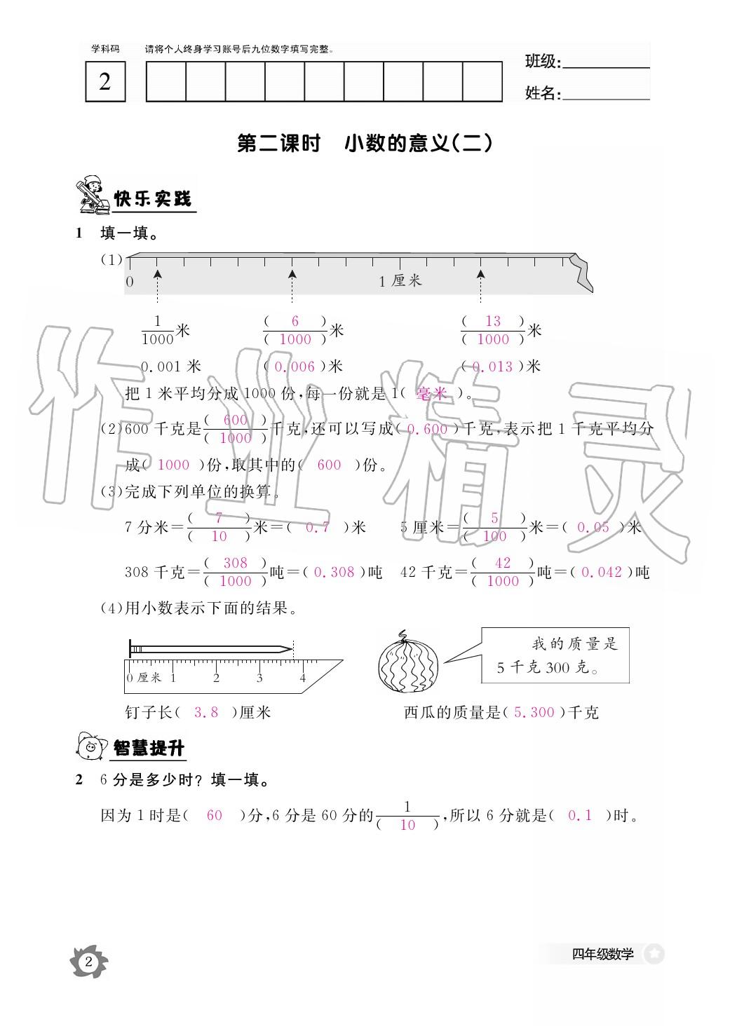 2020年作業(yè)本江西教育出版社四年級數(shù)學(xué)下冊北師大版 第3頁