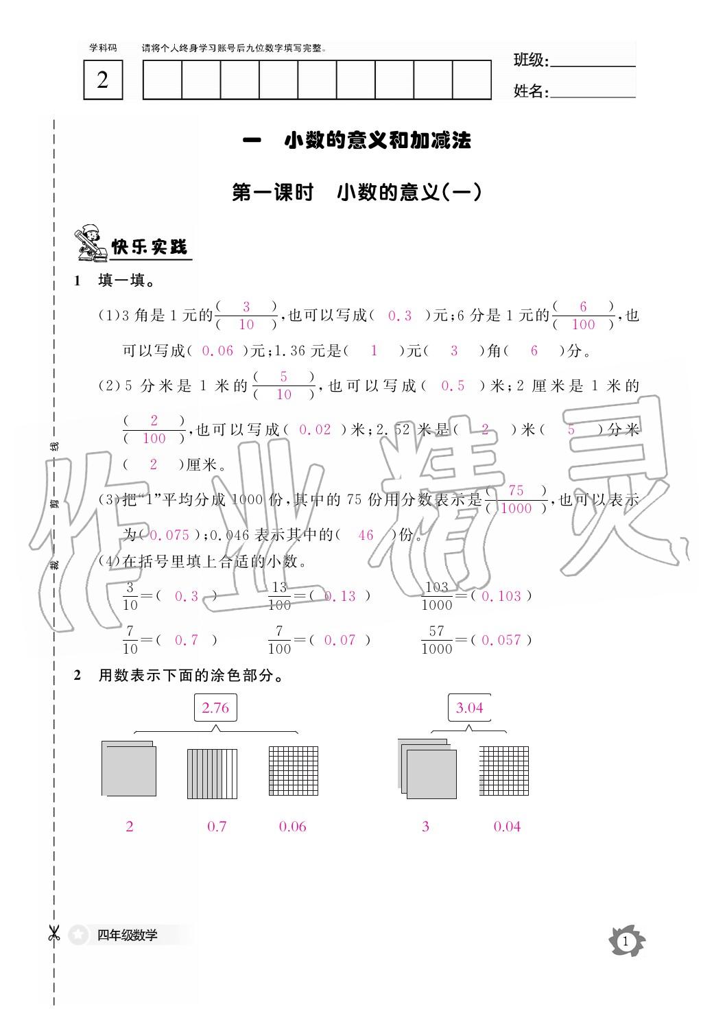 2020年作业本江西教育出版社四年级数学下册北师大版 第2页