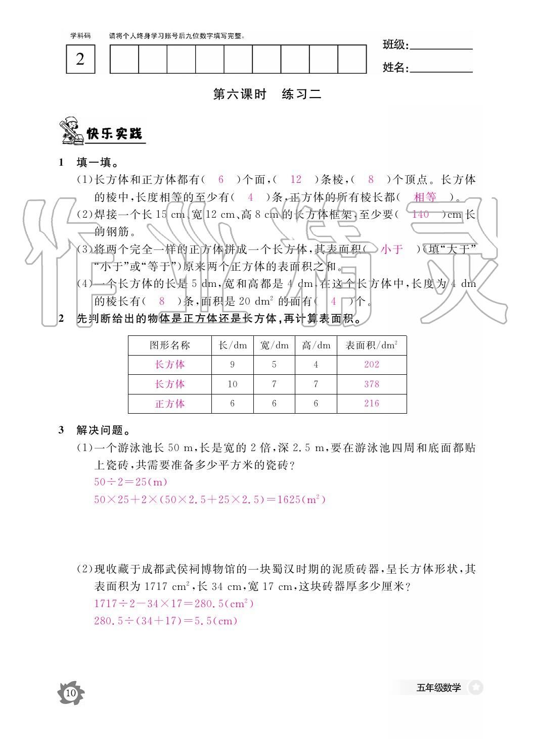 2020年作業(yè)本江西教育出版社五年級數(shù)學下冊北師大版 第11頁